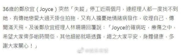 网传郑欣宜离世 经纪人报平安：Joyce的确病了