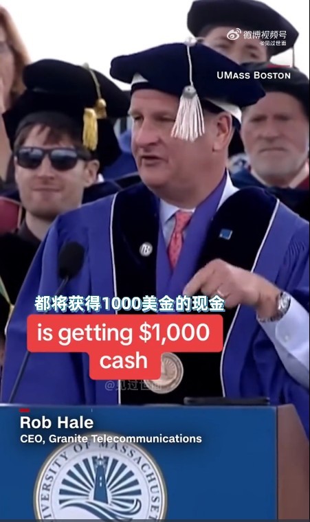 美国富豪在毕业典礼上给学生发钱 每人1000美元：最大快乐是给予 网友打趣：相当于每个人送一部苹果手机