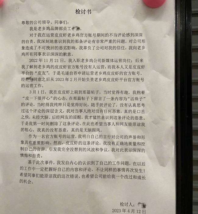 老乡鸡发文为蔡徐坤“活珠子”言论道歉