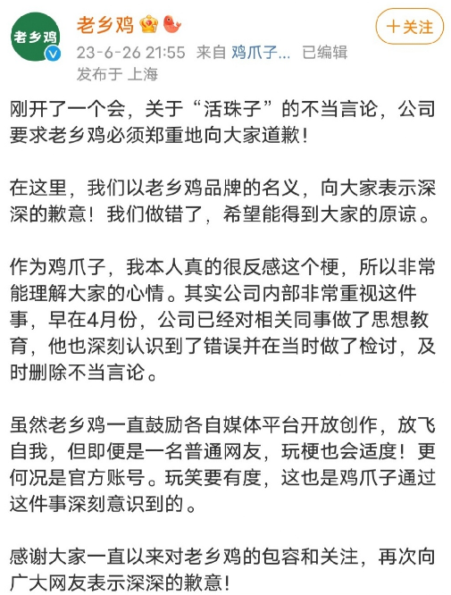 老乡鸡发文为蔡徐坤“活珠子”言论道歉