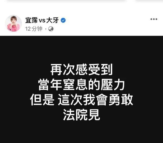 不认怂！大牙回应陈建州控告：这次我会勇敢法院见