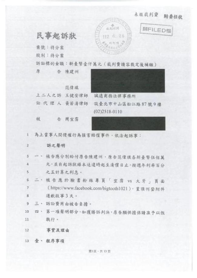 不认怂！大牙回应陈建州控告：这次我会勇敢法院见