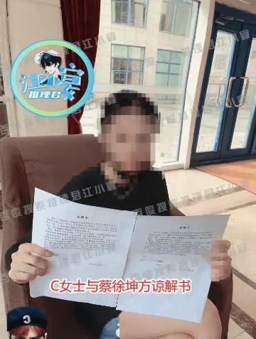 蔡徐坤再被曝曾被警方传唤 与女方签过谅解书