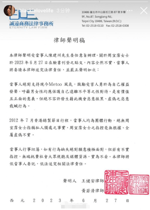 陈建州方晒律师函 称大牙性骚扰指控内容全然不实