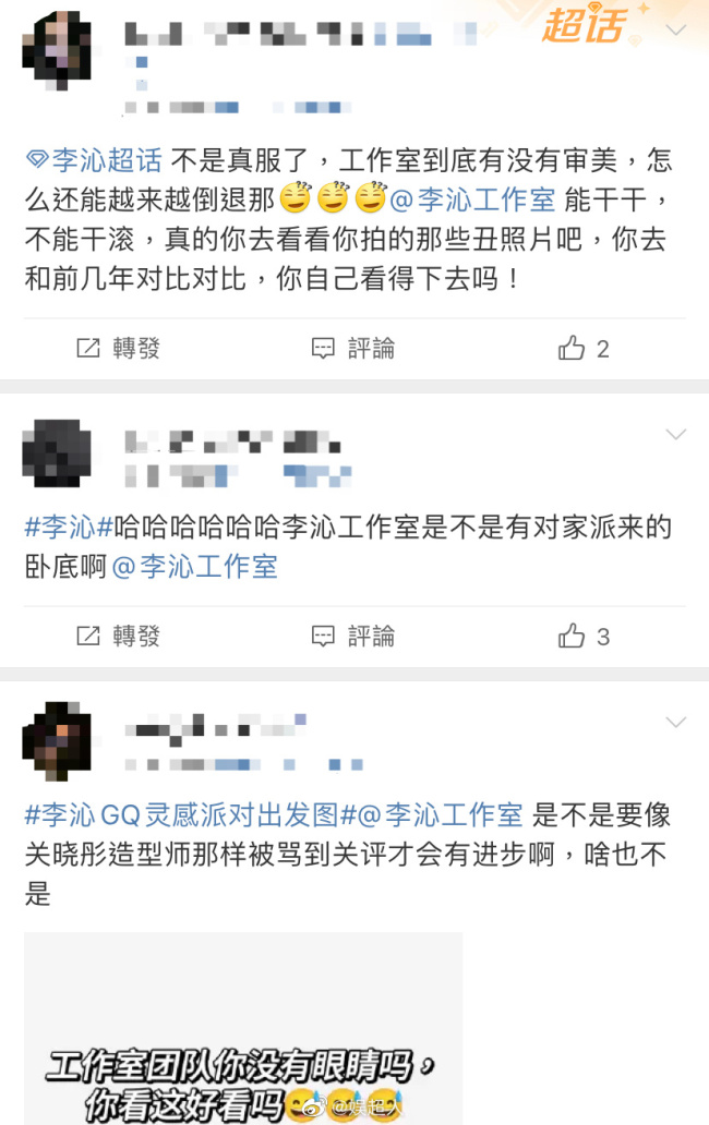 怎么了？李沁工作室疑似因造型问题删博