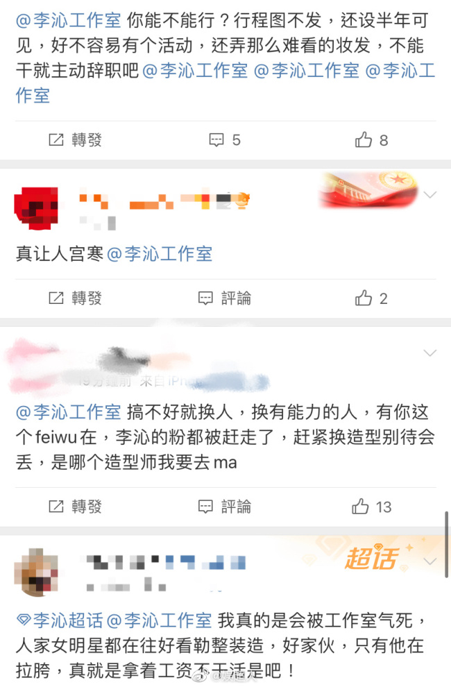 怎么了？李沁工作室疑似因造型问题删博