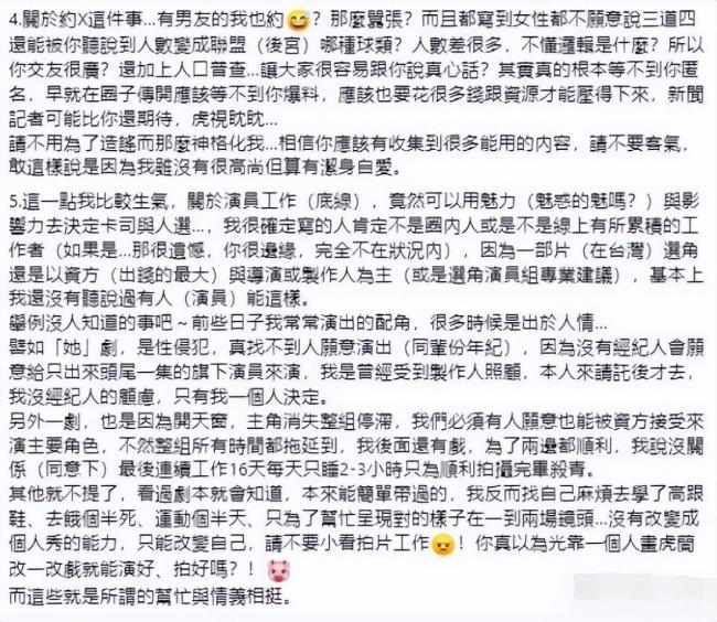 吴慷仁长文回应性骚扰指控：真是睁眼说瞎话