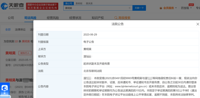 黄明昊起诉网友 案件将于举证期满后第3天公开审理
