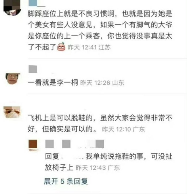 李一桐在飞机上脱鞋被拍被批不雅 你觉得呢？