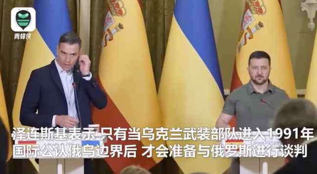 泽连斯基表明与俄罗斯谈判唯一条件：乌军取得乌克兰1991年边界