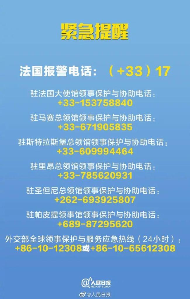 他们提前回国！在法遇袭中国游客讲述亲身经历