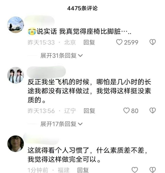 李一桐在飞机上脱鞋被拍被批不雅 你觉得呢？