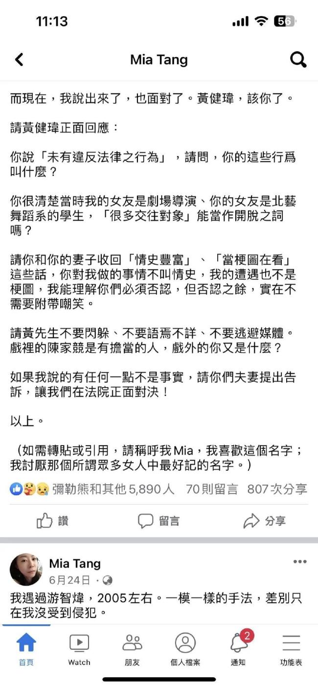 黄健玮被指控性侵后首度发文回应 称从未强迫性交