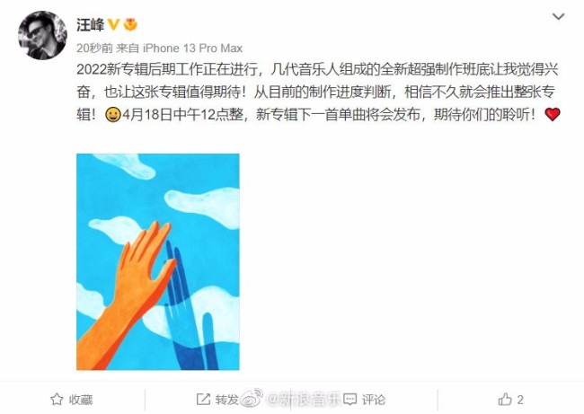 汪峰新歌4月18日发布 汪峰被抢过几次热搜？
