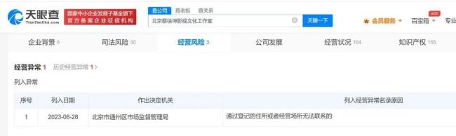 蔡徐坤北京工作室经营场所无法联系 被列经营异常