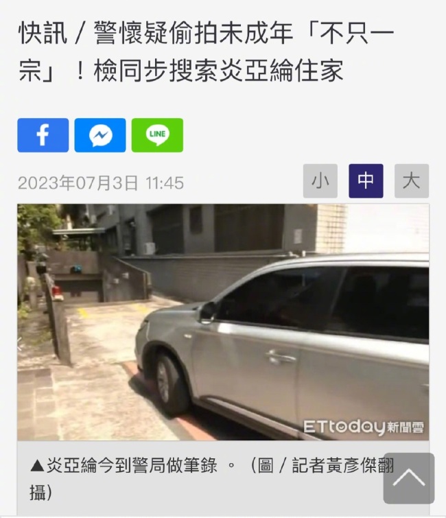 警方怀疑炎亚纶不止偷拍一人 炎亚纶去警局做笔录