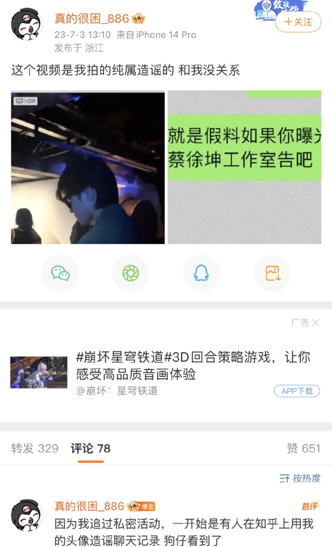 尺度很大！蔡徐坤回应“亲密照”：不是我