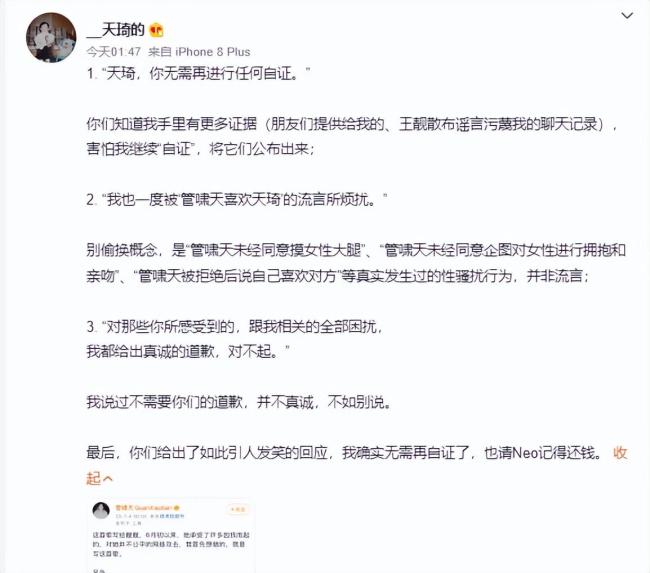 脏手指乐队管啸天涉嫌性骚扰 女方发长文回应