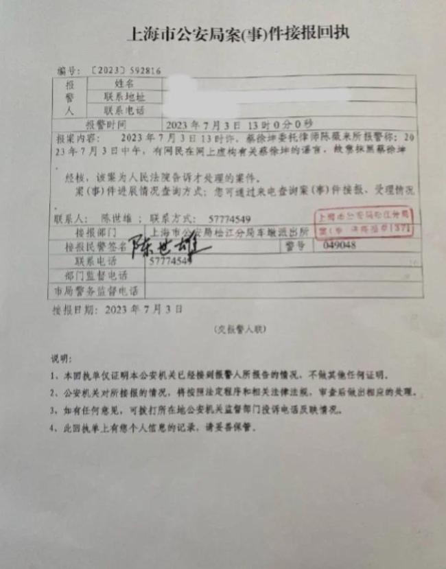 蔡徐坤报案单关键一行字被P掉 律师揭报警假象