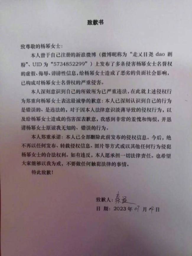 杨幂黑粉被告后拒不道歉 被强制执行原判并道歉
