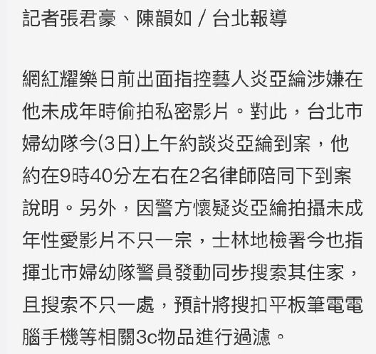 事件升级！台媒曝炎亚纶住所遭搜查 电脑手机被扣