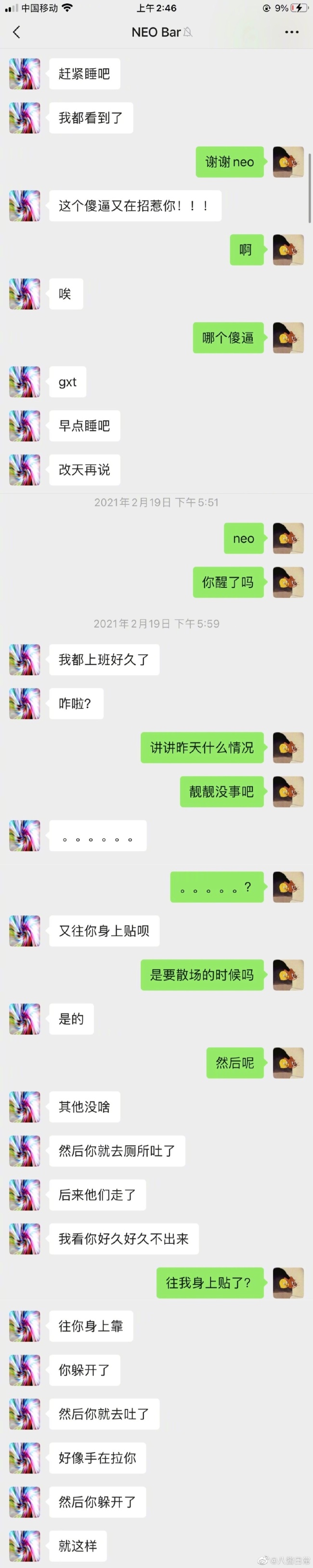 脏手指乐队管啸天涉嫌性骚扰 女方发长文回应