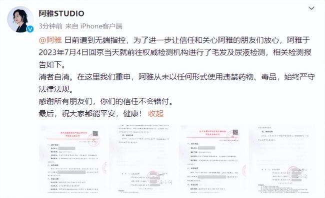 阿雅方晒毛发及尿液检测报告：从未使用违禁药物