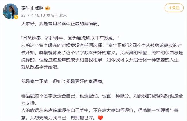 秦牛正威谈改名：被舆论裹挟背离了原本美好的意义