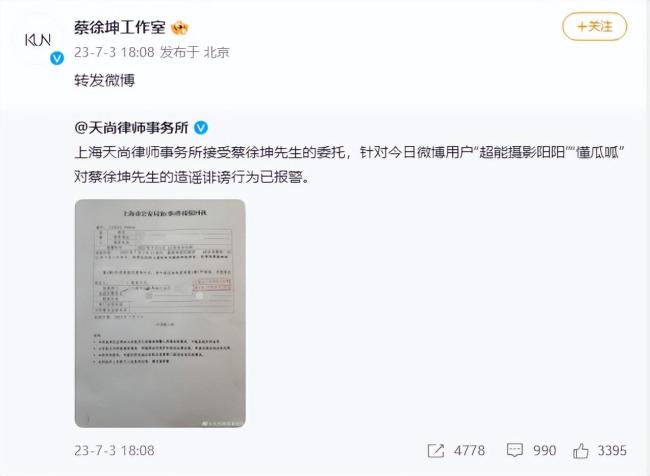 W女士承认给狗仔爆假料 否认与蔡徐坤方打配合