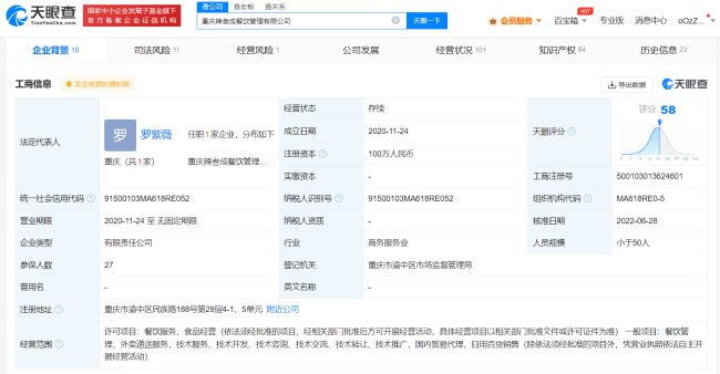 沙溢辣叁成火锅成被执行人 执行标的6万余元