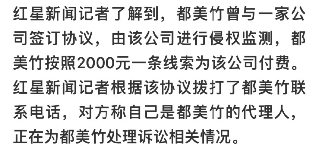 多位博主称被都美竹起诉侵犯肖像权