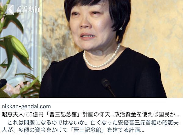 安倍遗孀欲斥资建馆 “请放下麦克风，当个普通大妈吧！”