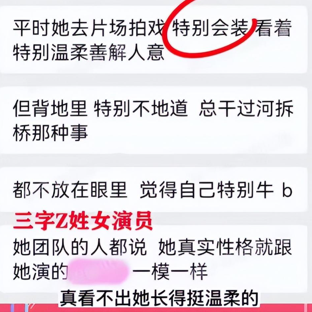 哇哦！曝Z姓女演员霸凌员工 是谁？竟然还有别的瓜