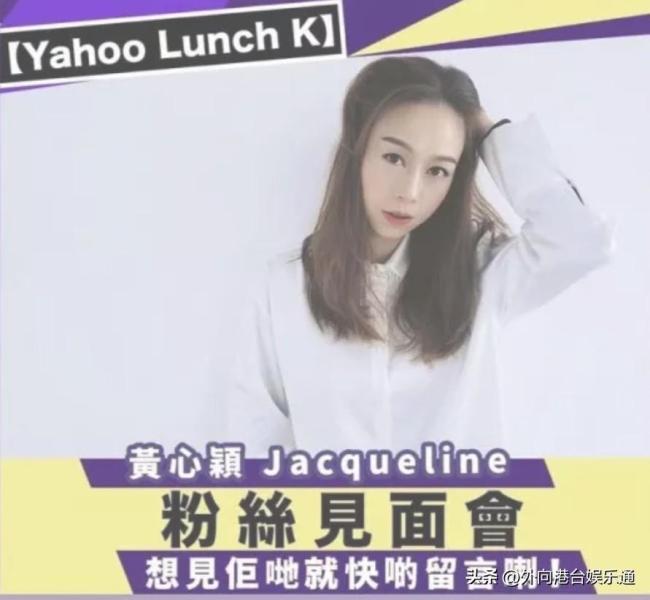 港姐黄心颖开见面会仅3位粉丝到场 这事太尴尬了！