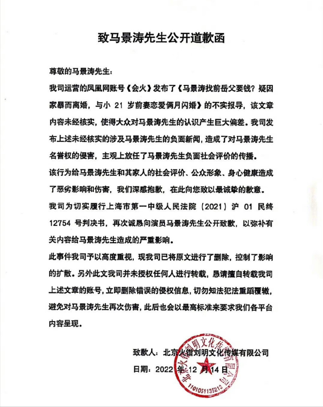 马景涛法院判决书 多人因网络造谣被判道歉赔偿