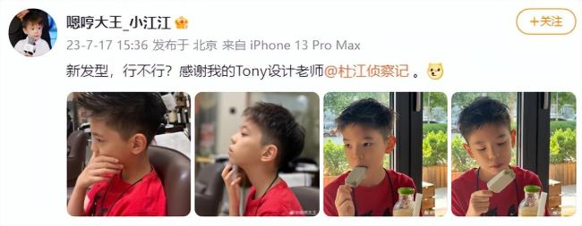 嗯哼晒帅气新发型 透露Tony设计老师是爸爸杜江