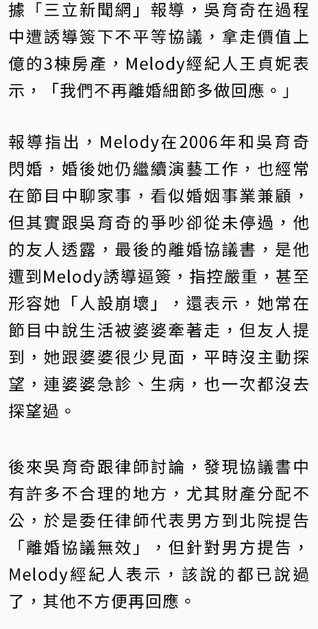 曝Melody被前夫起诉 称遭女方诱导签下不平等协议