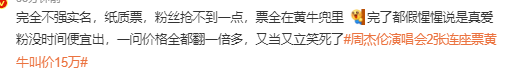 要疯！周杰伦演唱会2张连座票黄牛叫价15万