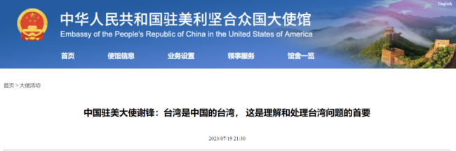 中国驻美大使应邀出席发声！信息量很大