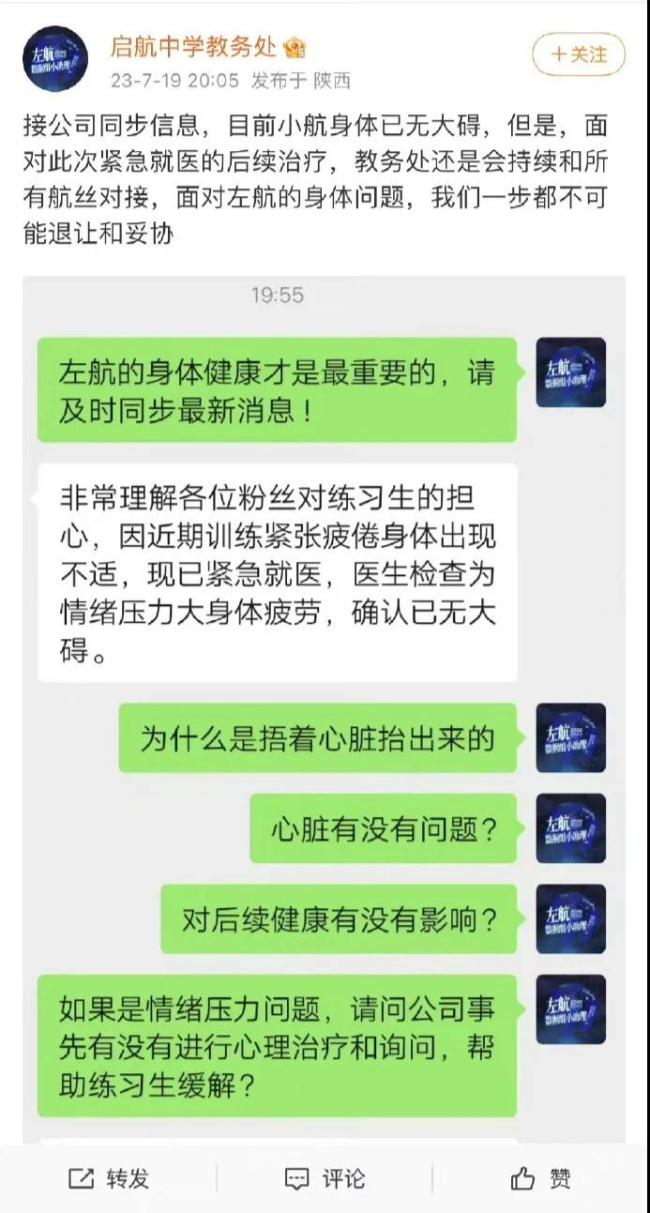 TF三代左航手捂心脏被救护车拉走 公司回应称因情绪压力大身体疲劳