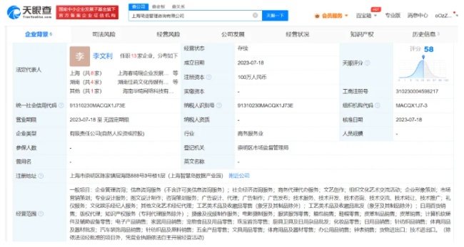 李佳琦与母亲合开新公司 在上海成立管理咨询公司