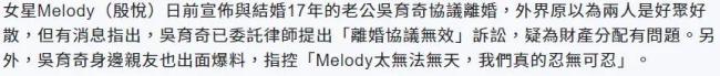 Melody被前夫亲友曝婚姻霸凌 把前夫当提款机