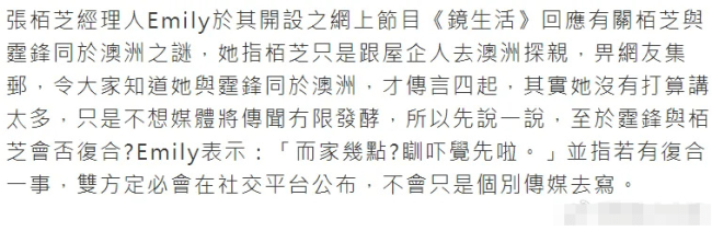 张柏芝谢霆锋复合？经纪人否认透露女方去澳洲探亲