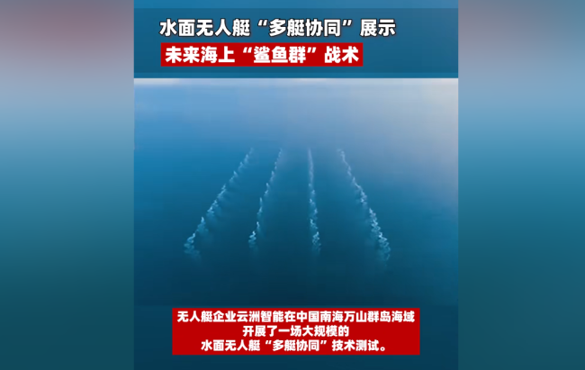 56艘无人艇涌入南海，搭载全套武器，可组成“鲨群”围殴敌舰