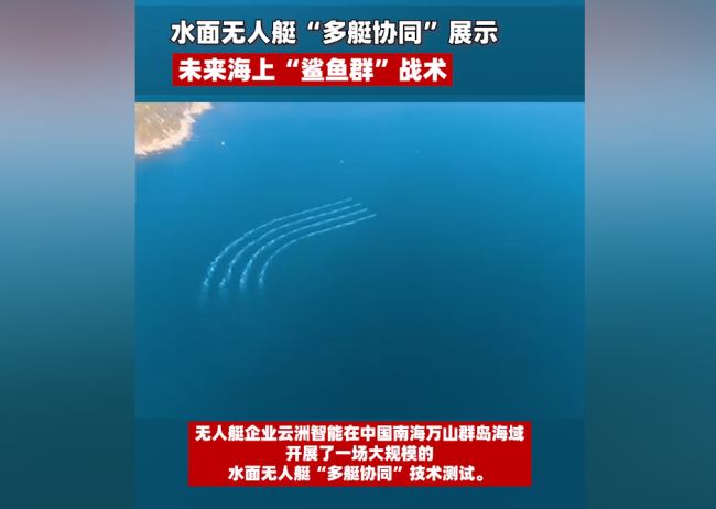 56艘无人艇涌入南海,搭载全套武器,可组成“鲨群”围殴敌舰