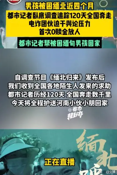 细思极恐！卧底记者回应下架视频换缅甸放人