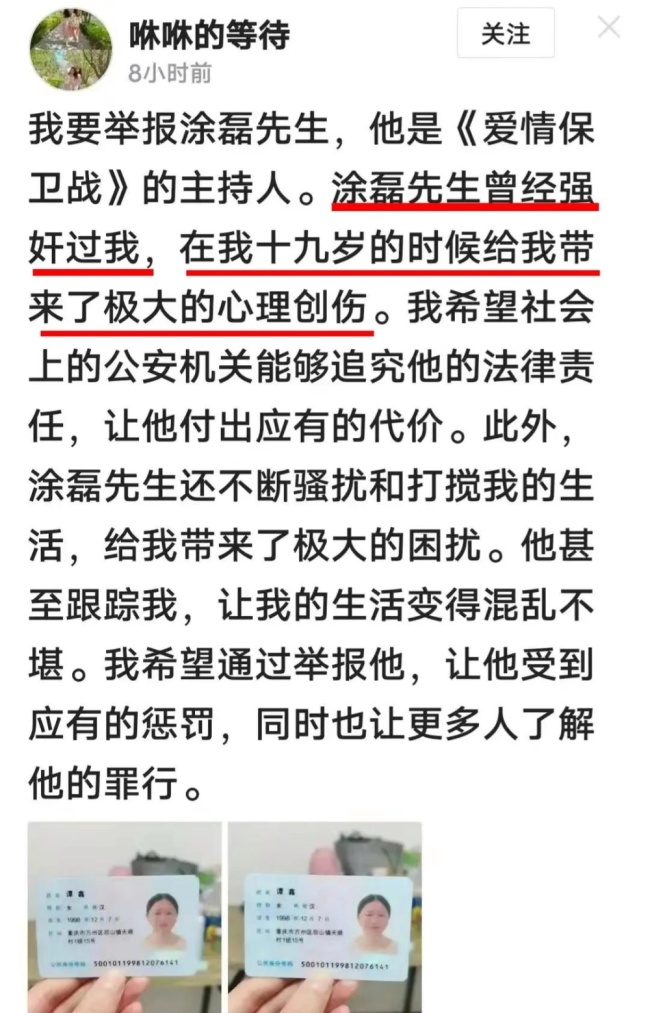 涂磊发布视频辟谣强奸指控 被女网友实名指控强奸