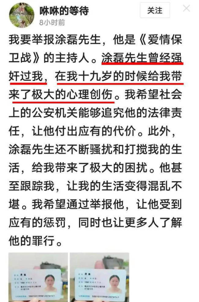 涂磊发布视频辟谣强奸指控 被女网友实名指控强奸