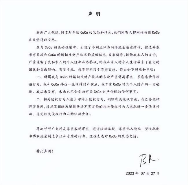 李玟老公发声明称婚后财产独立 呼吁网友抵制诽谤