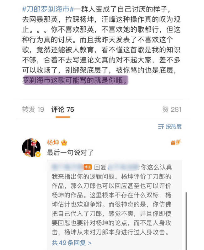 杨坤回应刀郎新歌罗刹海市争议 表示网友说得对